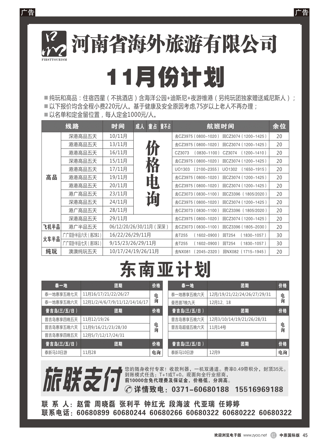 r045 河南省海外旅游有限公司   一品旅游3