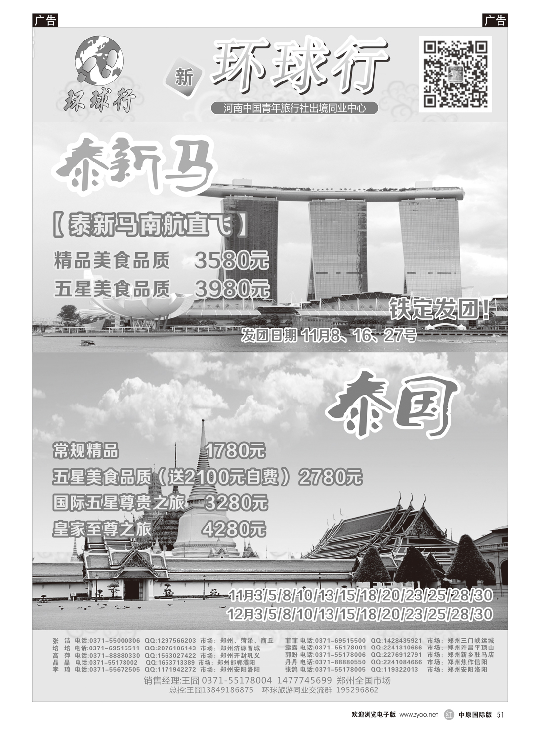 r051 环球行  泰国  黑