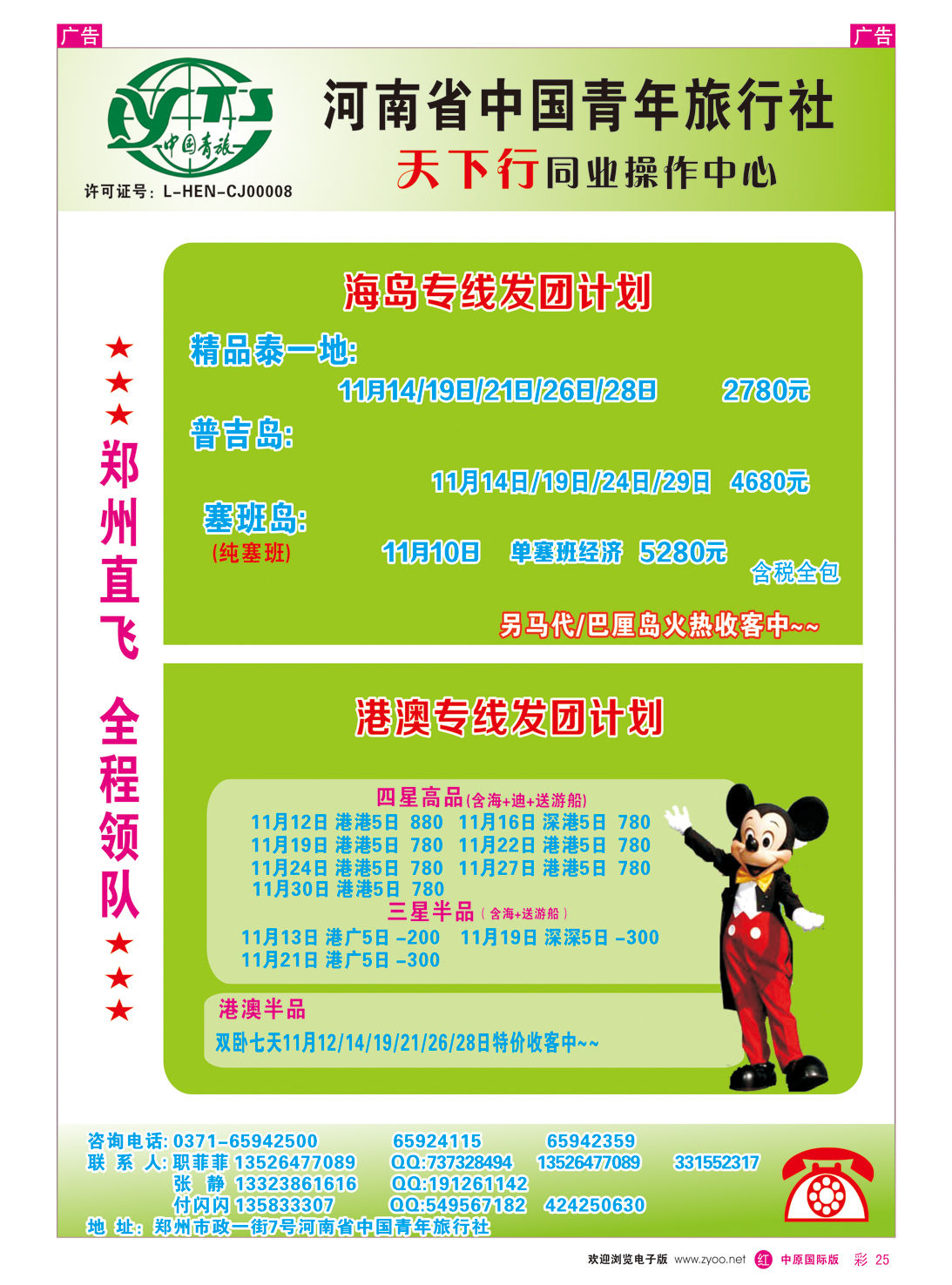 r彩025 河南青旅-天下行港澳专线