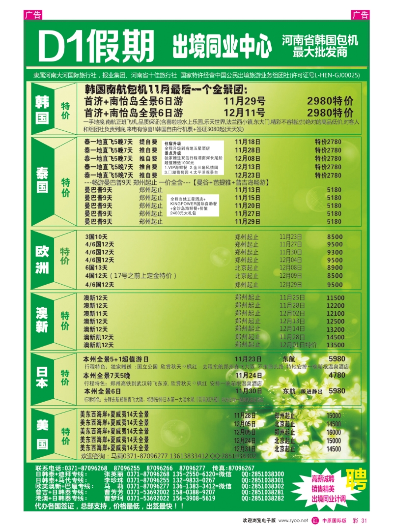 r彩031 河南D1假期-2