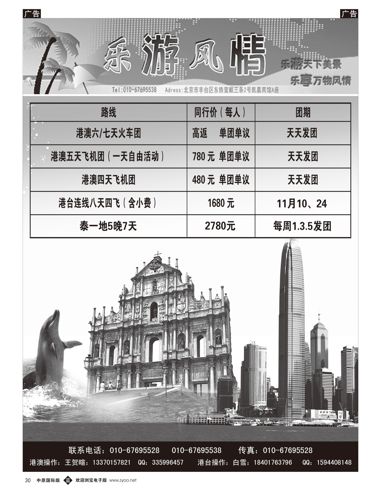b030 乐游风情·港澳台泰（北京，天津，河北，济南，东北，河南，山西）