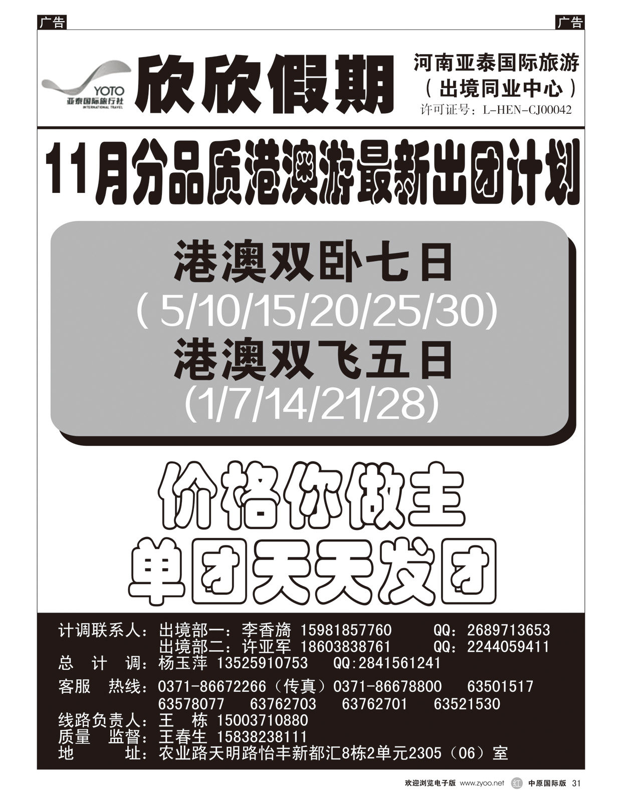 r031 欣欣假期品质港澳
