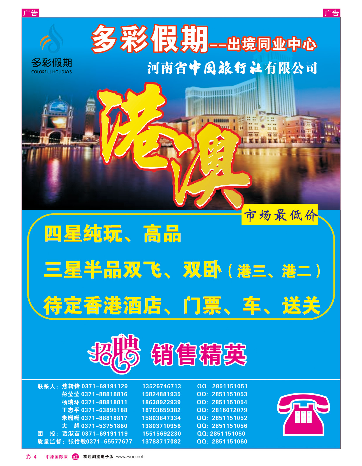 r彩004 多彩假期-港澳