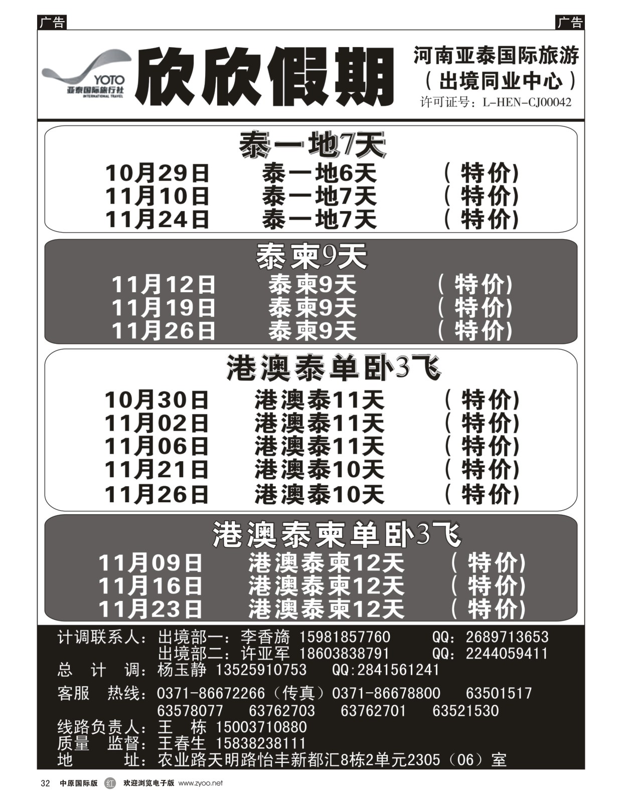 东南亚   红黑032   河南亚太国际旅行-欣欣假期-出境同业中心