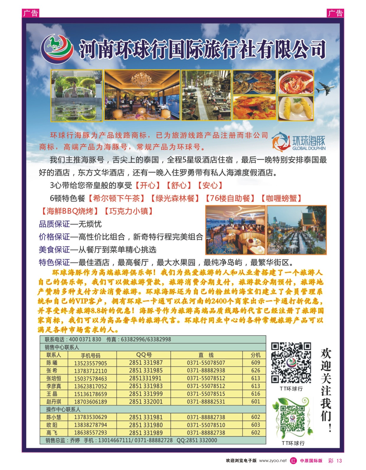 东南亚／海岛   红彩013   河南环球行国际旅行社