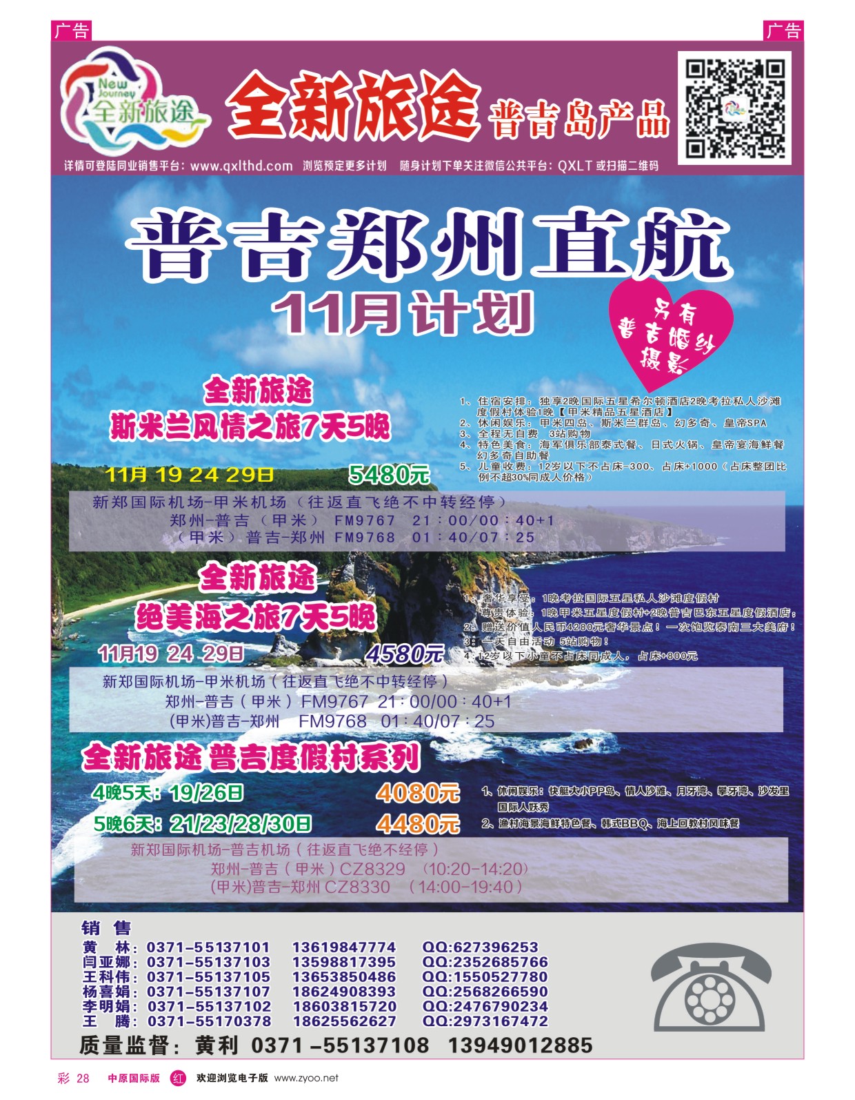 东南亚／海岛   红彩028   河南青旅总社-全新旅途普吉篇-黄利