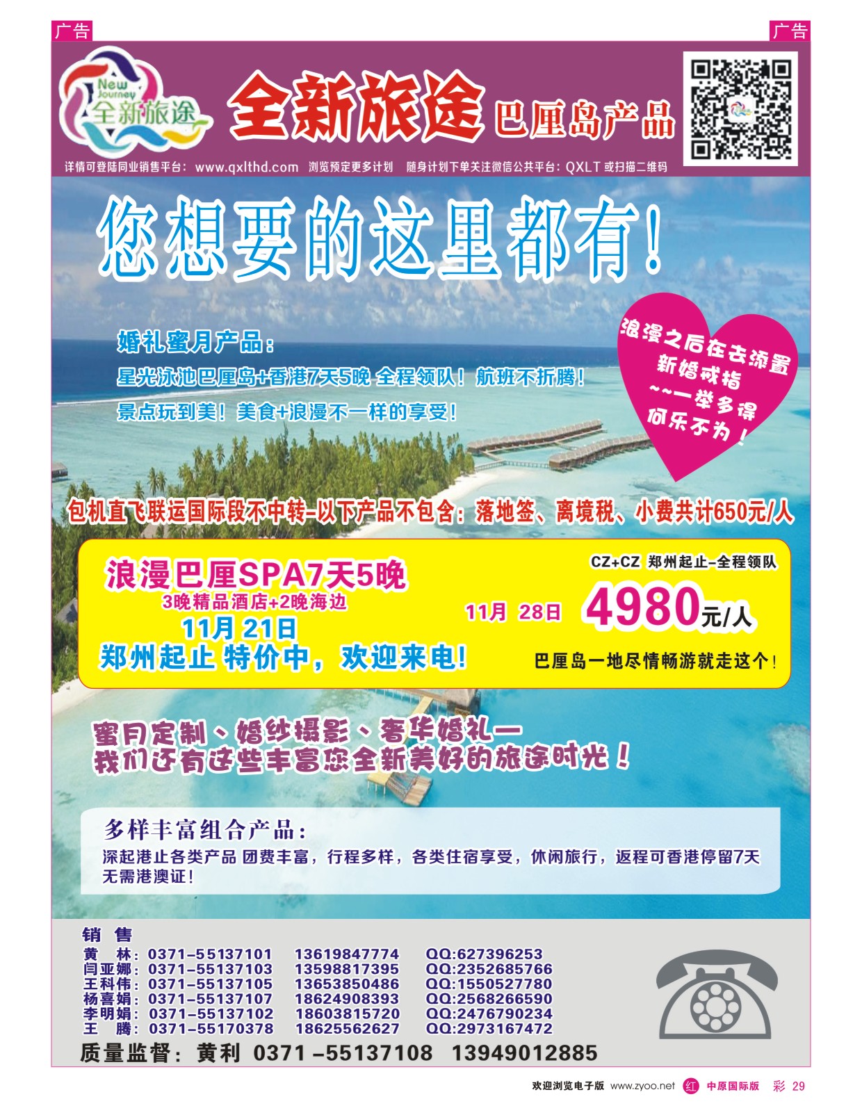 东南亚／海岛   红彩029   河南青旅总社-全新旅途巴厘岛篇-黄利
