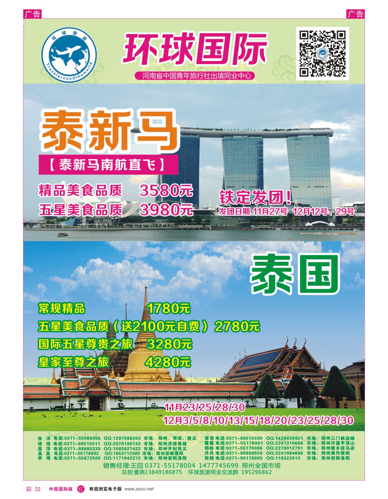东南亚／海岛   红彩032   中青旅？环球行  东南亚