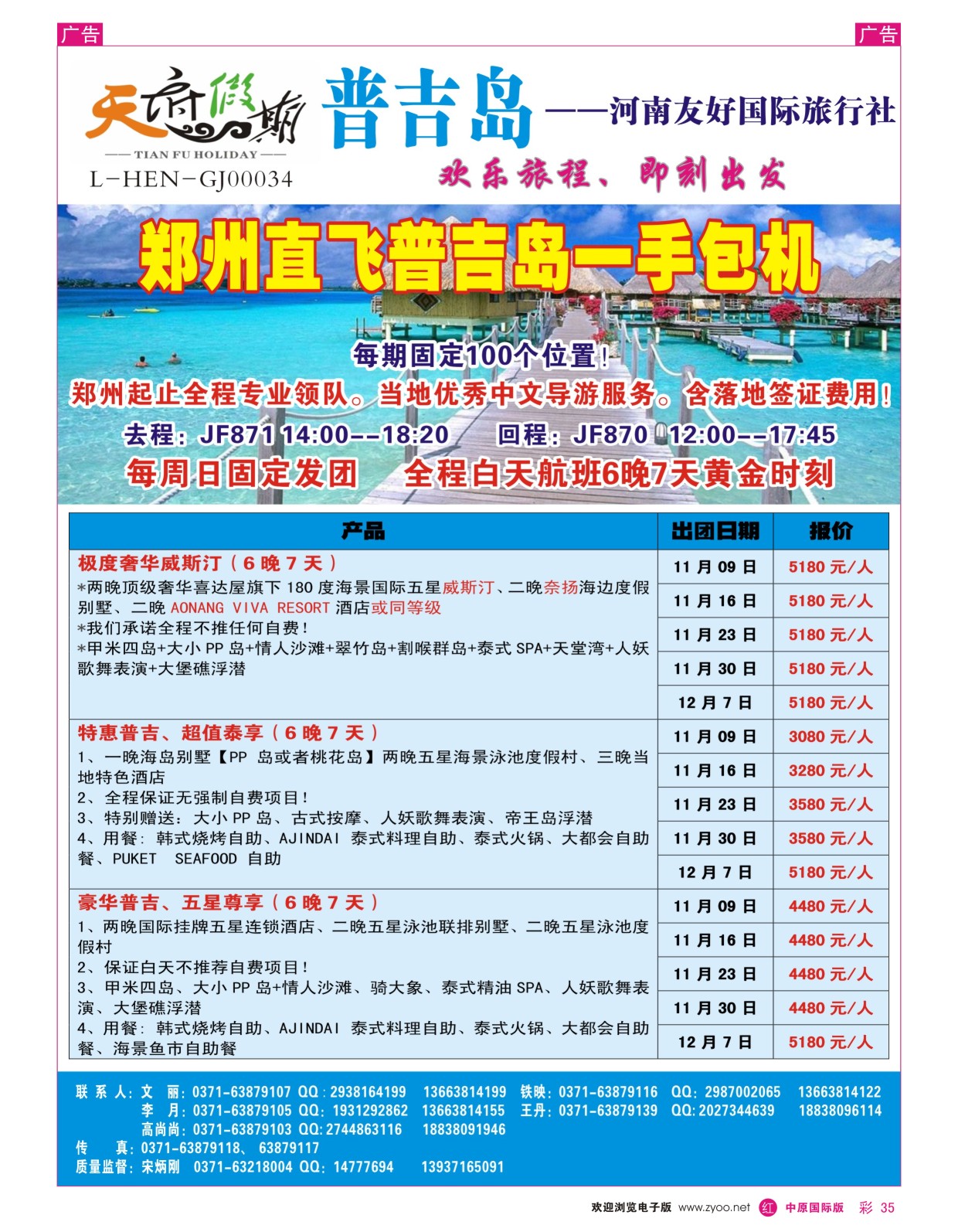 东南亚／海岛   红彩035   天府假期
