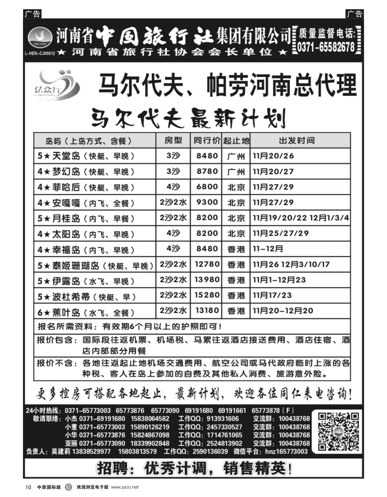 东南亚／海岛   红黑010   亿众行-东南亚海岛专线
