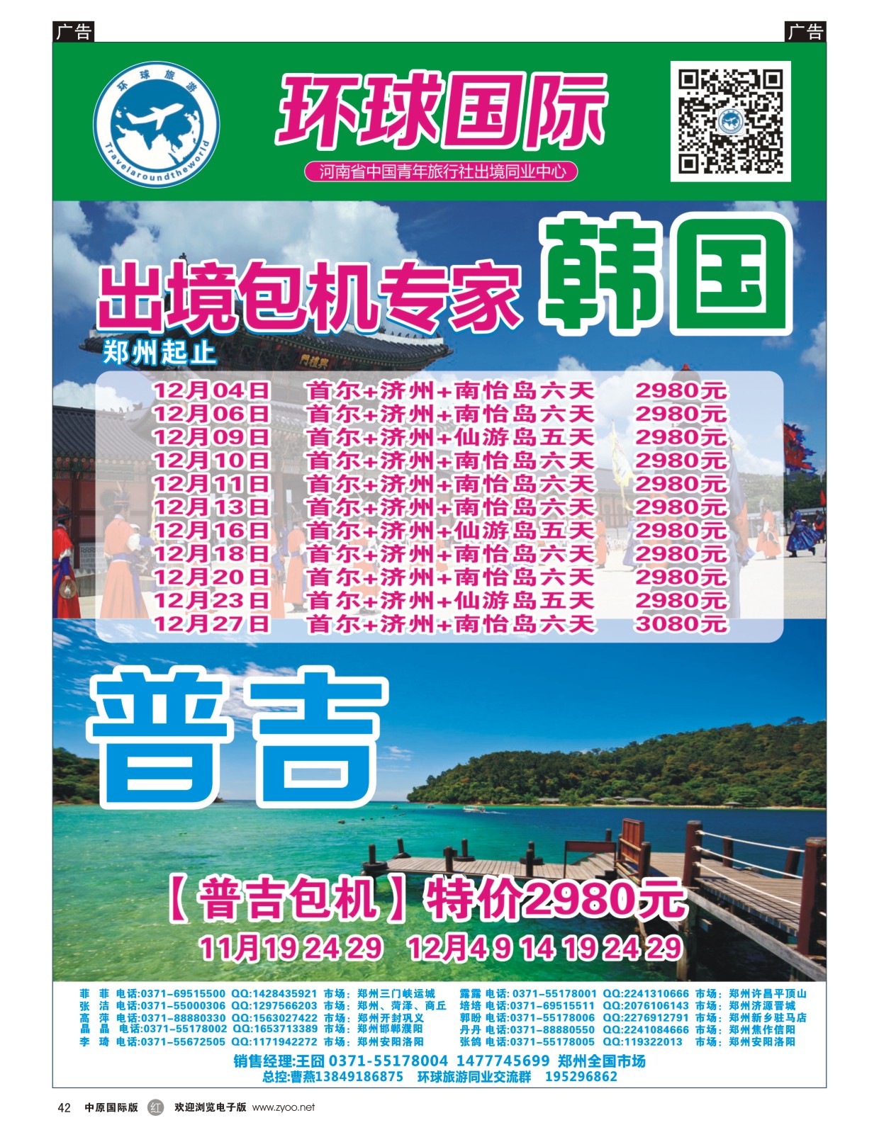 东南亚／海岛   红黑042   中青旅？环球行 韩国专线
