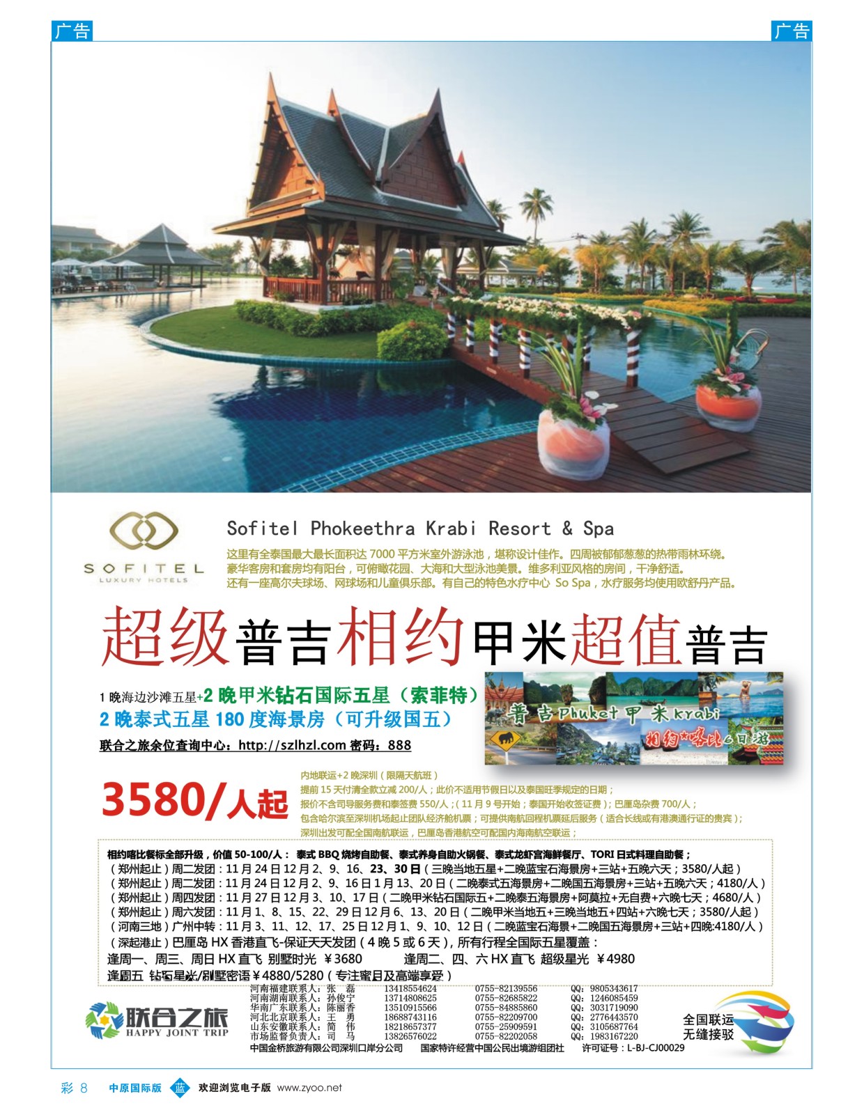 东南亚／海岛   蓝彩008   联合之旅—普吉岛假日专家