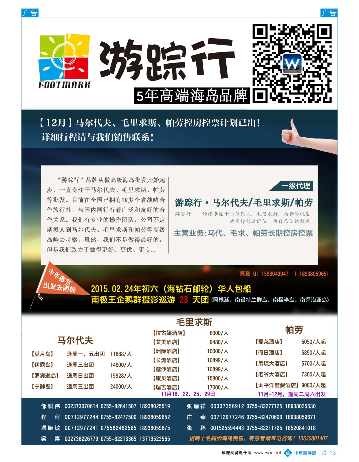东南亚／海岛   蓝彩013   游踪行—马尔代夫／毛里求斯／帕劳专线