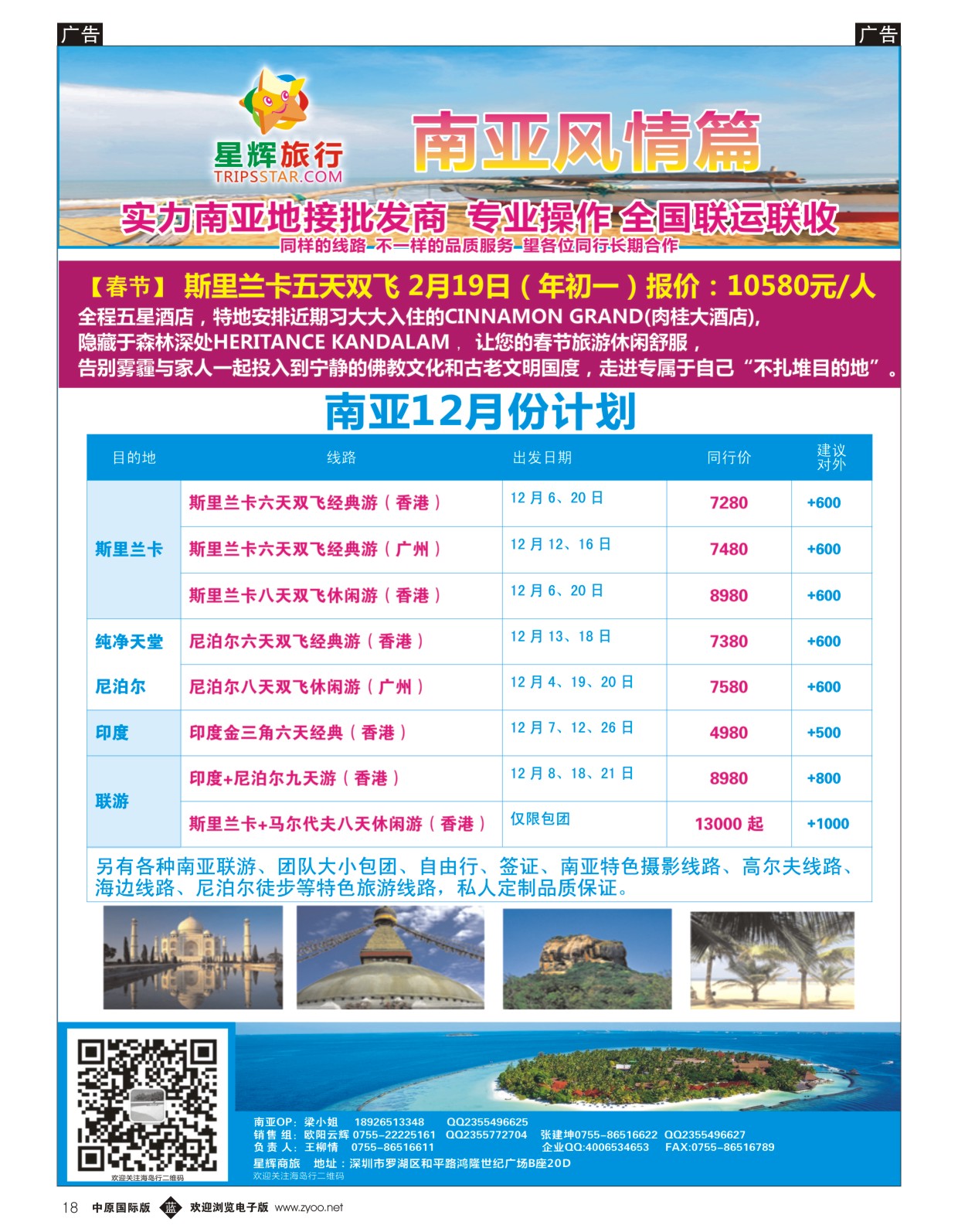 东南亚／海岛   蓝黑018   星辉假期—南亚风情计划