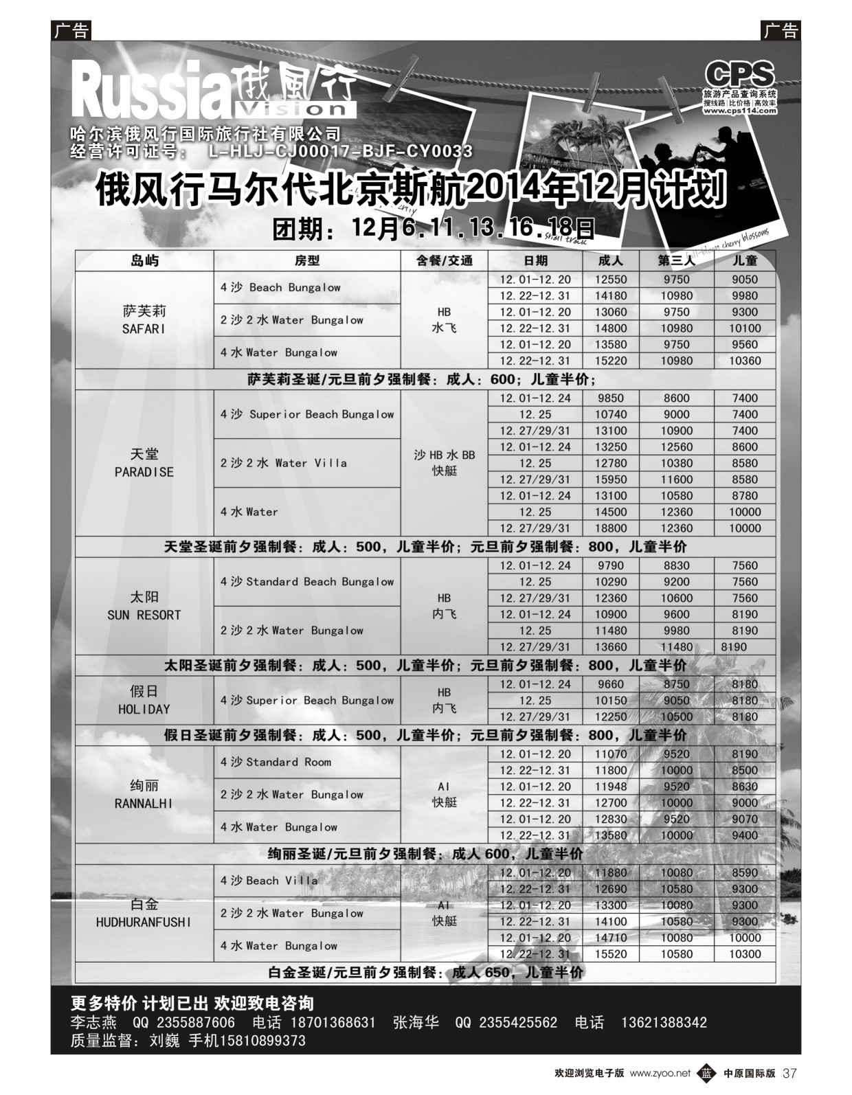 东南亚／海岛   蓝黑037   俄风行—马尔代夫出团计划