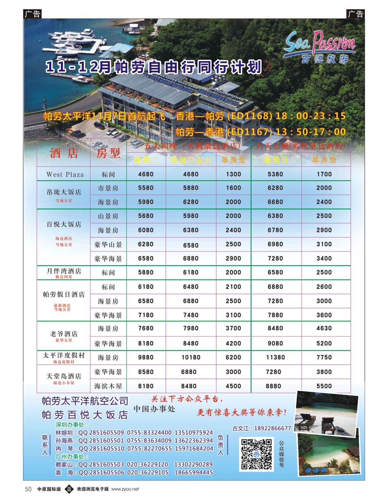 东南亚／海岛   蓝黑050   百悦旅游—11—12月帕劳自由行同行计划