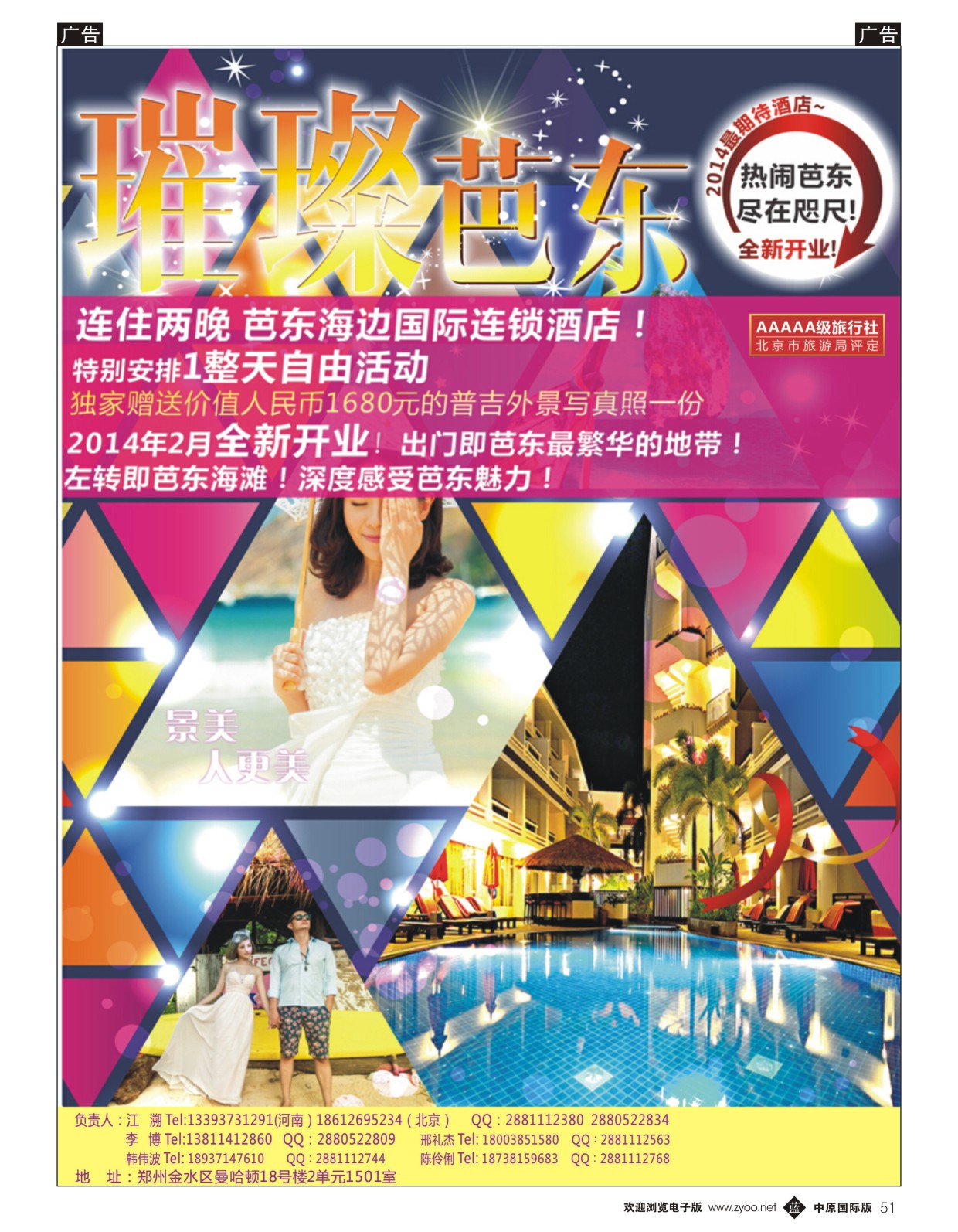 东南亚／海岛   蓝黑051   全景旅游—东南亚