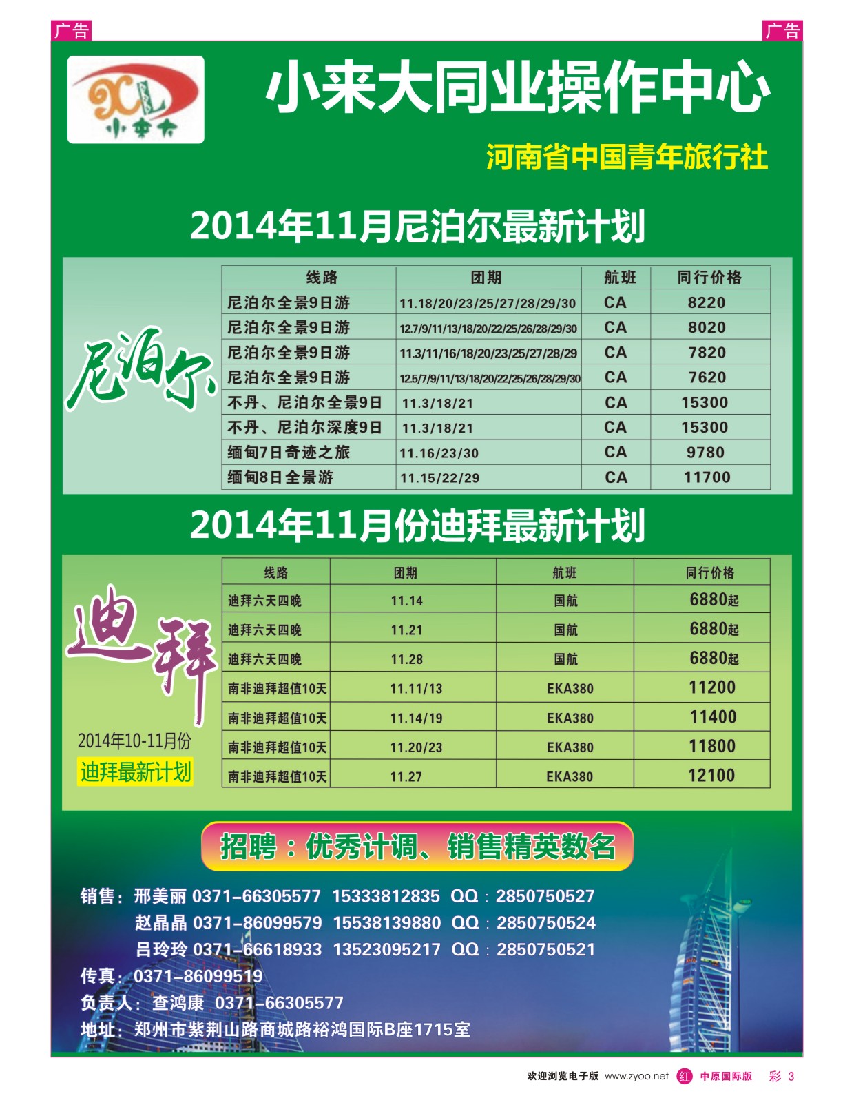 中东非   红彩003   小来大同业操作中心—迪拜线