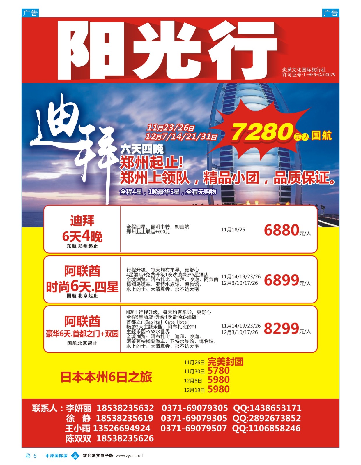 中东非   蓝彩006   【阳光行】—迪拜·日本 一手大批发