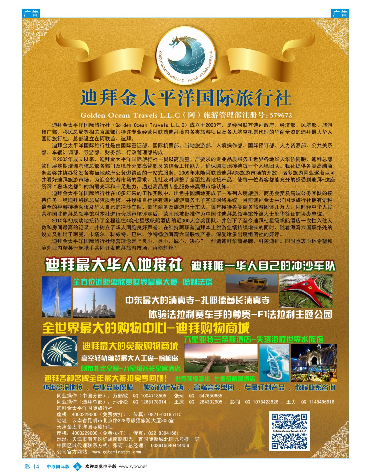 中东非   蓝彩014   迪拜金太平洋国际旅行社