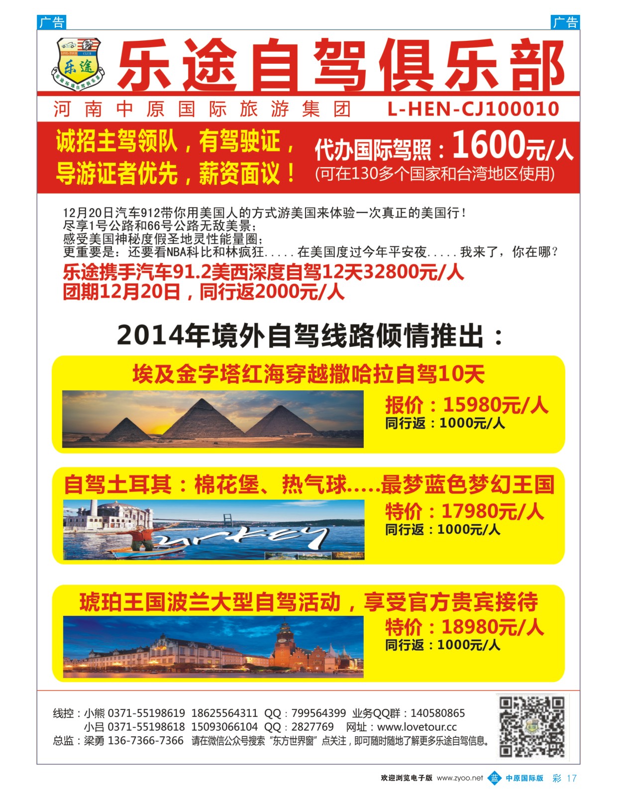 中东非   蓝彩017   乐途自驾俱乐部