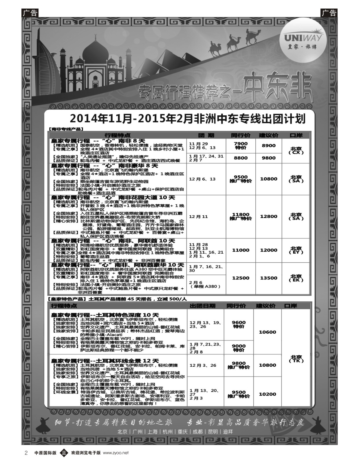 中东非   蓝黑002   北京游够天下国际旅行社