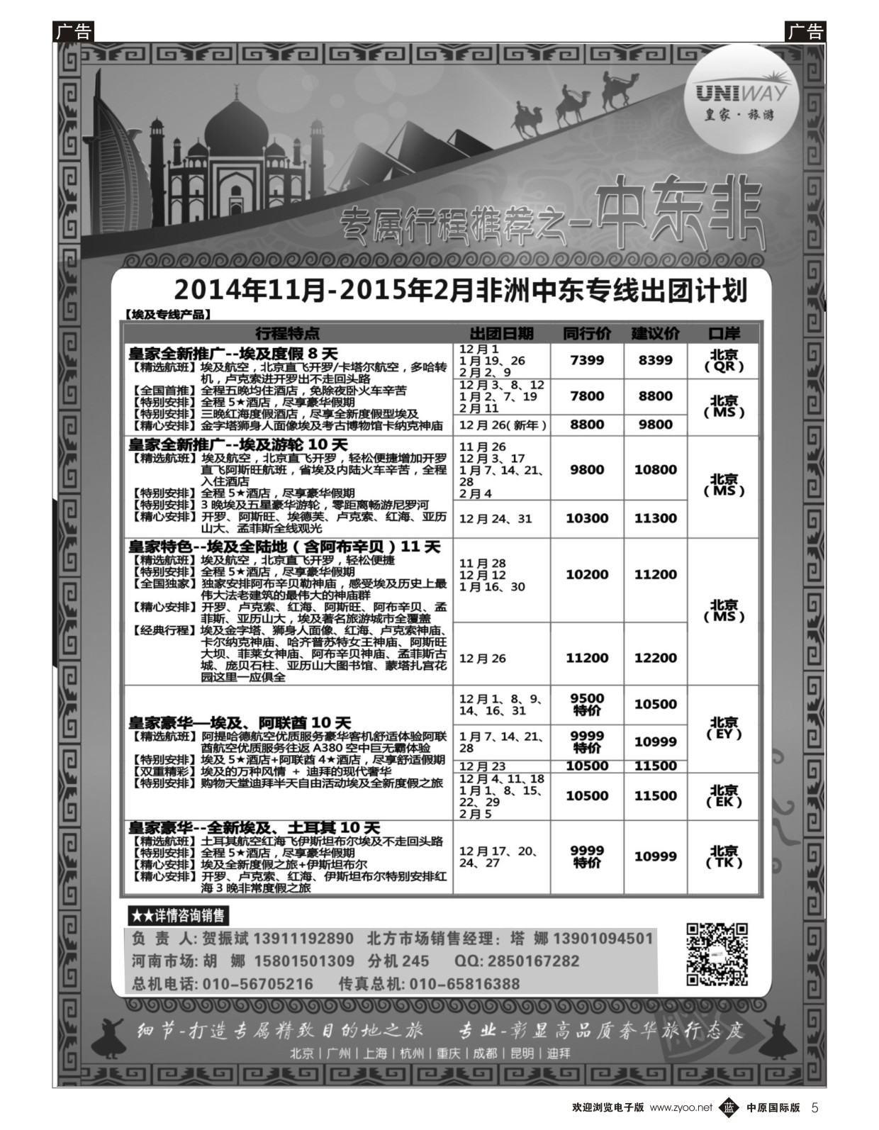 中东非   蓝黑005   北京游够天下国际旅行社