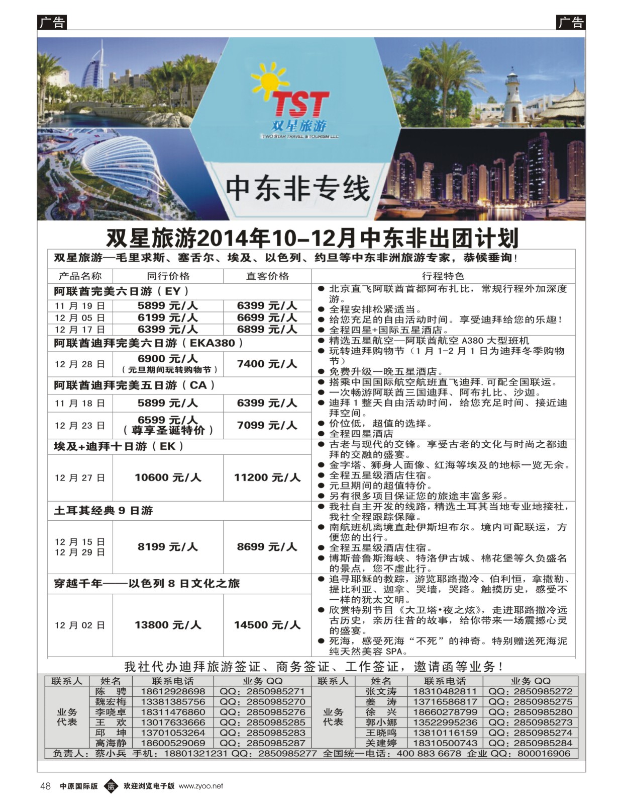 中东非   蓝黑048   双星旅游—中东非专线