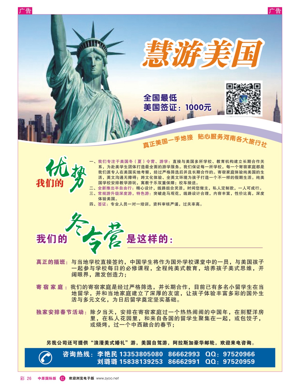 欧美／澳新   红彩026   慧游美国