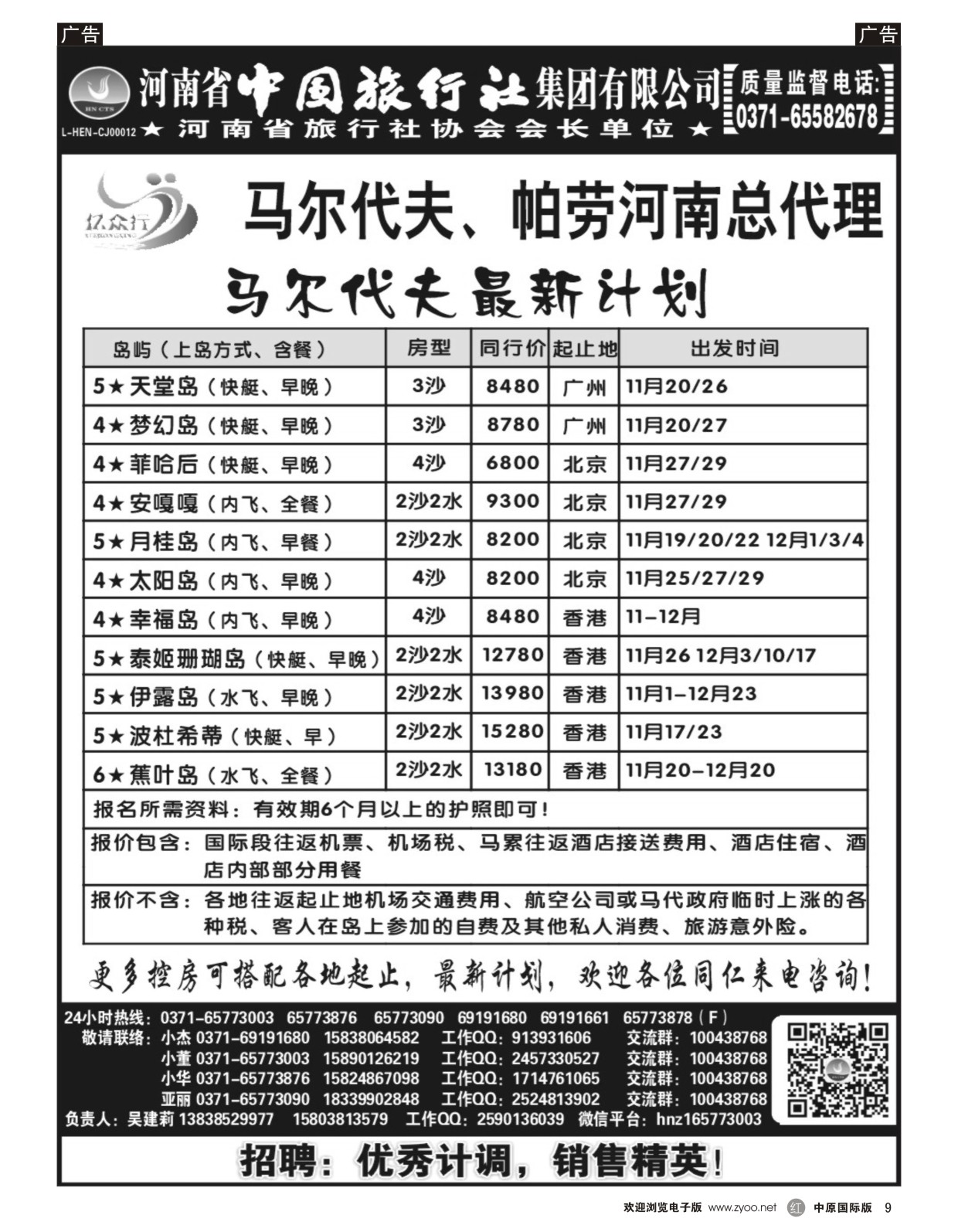 欧美／澳新   红黑009   亿众行-欧美澳新专线