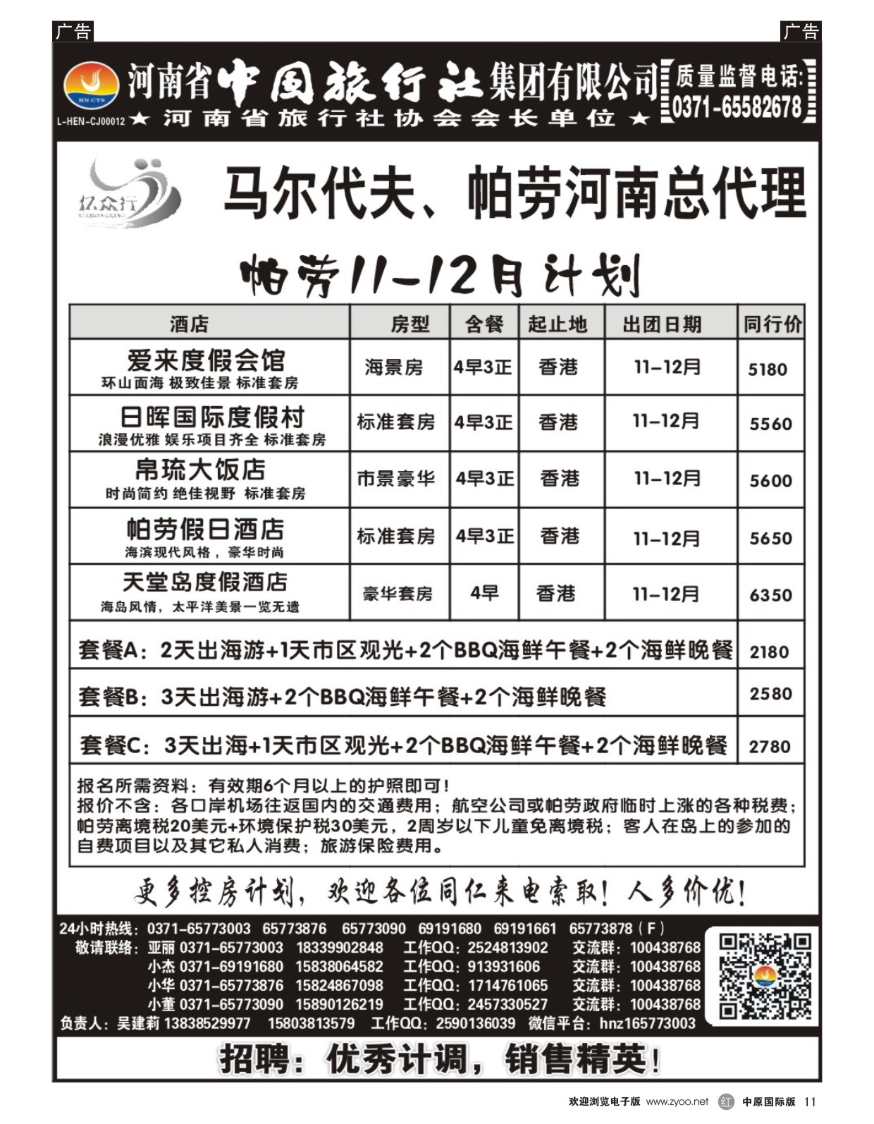 欧美／澳新   红黑011   亿众行-欧美澳新专线