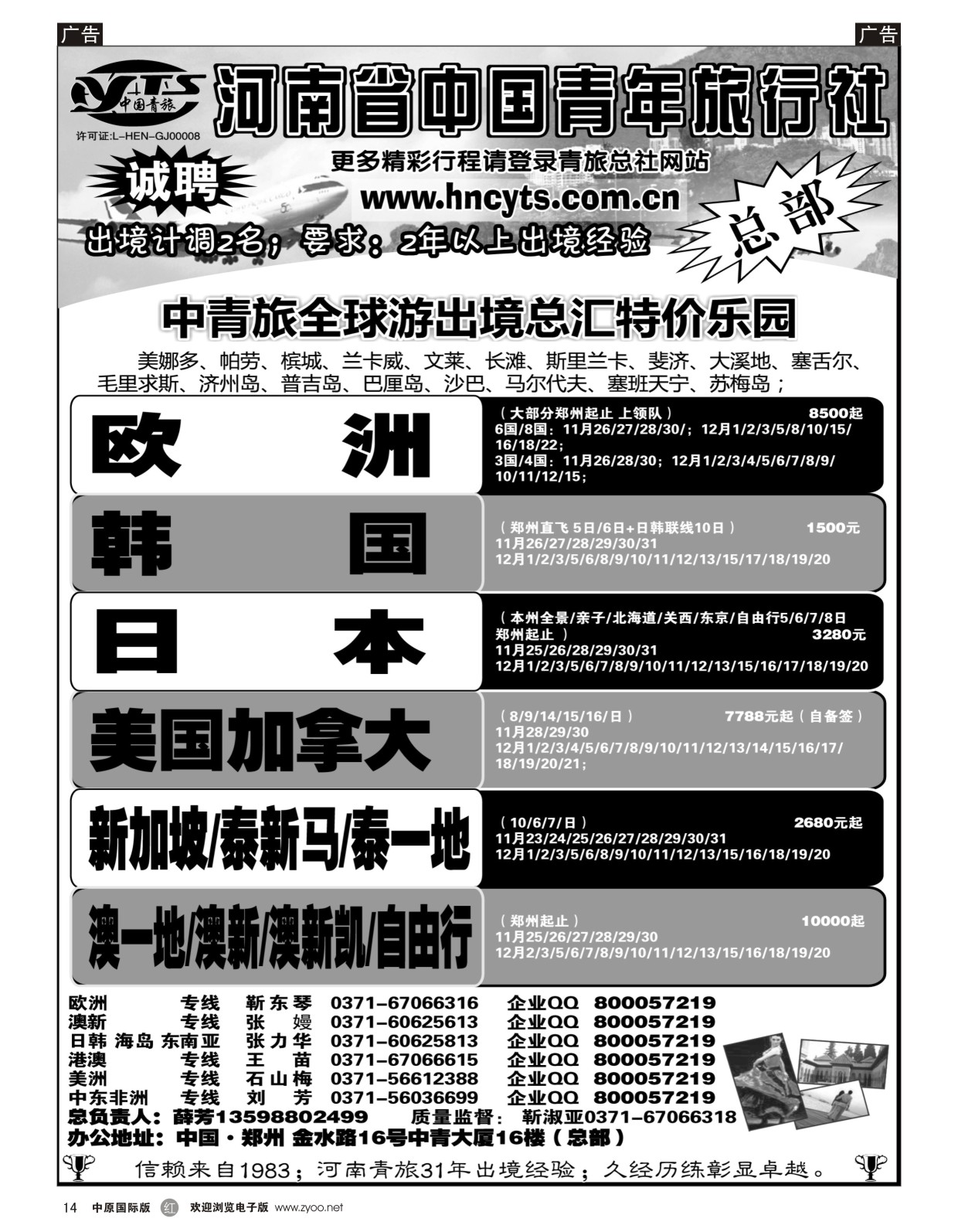欧美／澳新   红黑014   河南省中国青年旅行社-欧美澳新