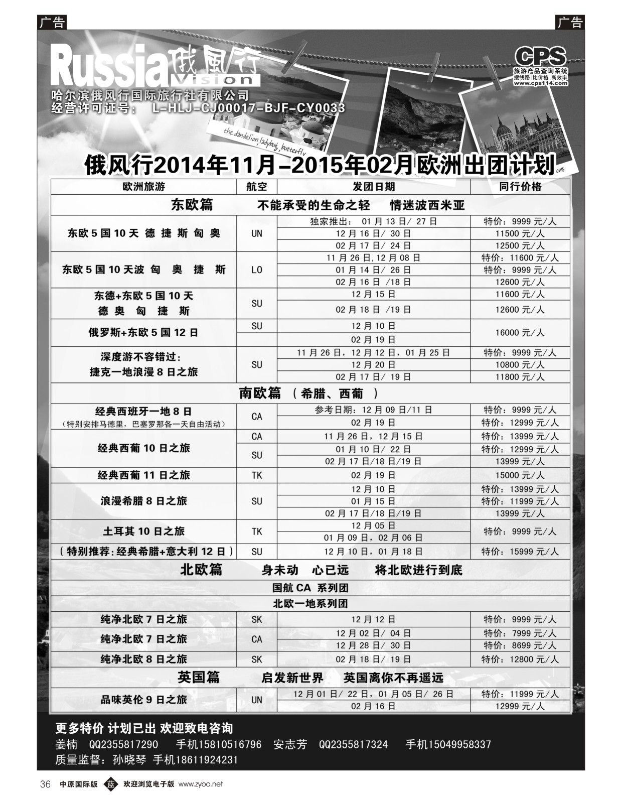 欧美／澳新   蓝黑036   俄风行—欧洲出团计划