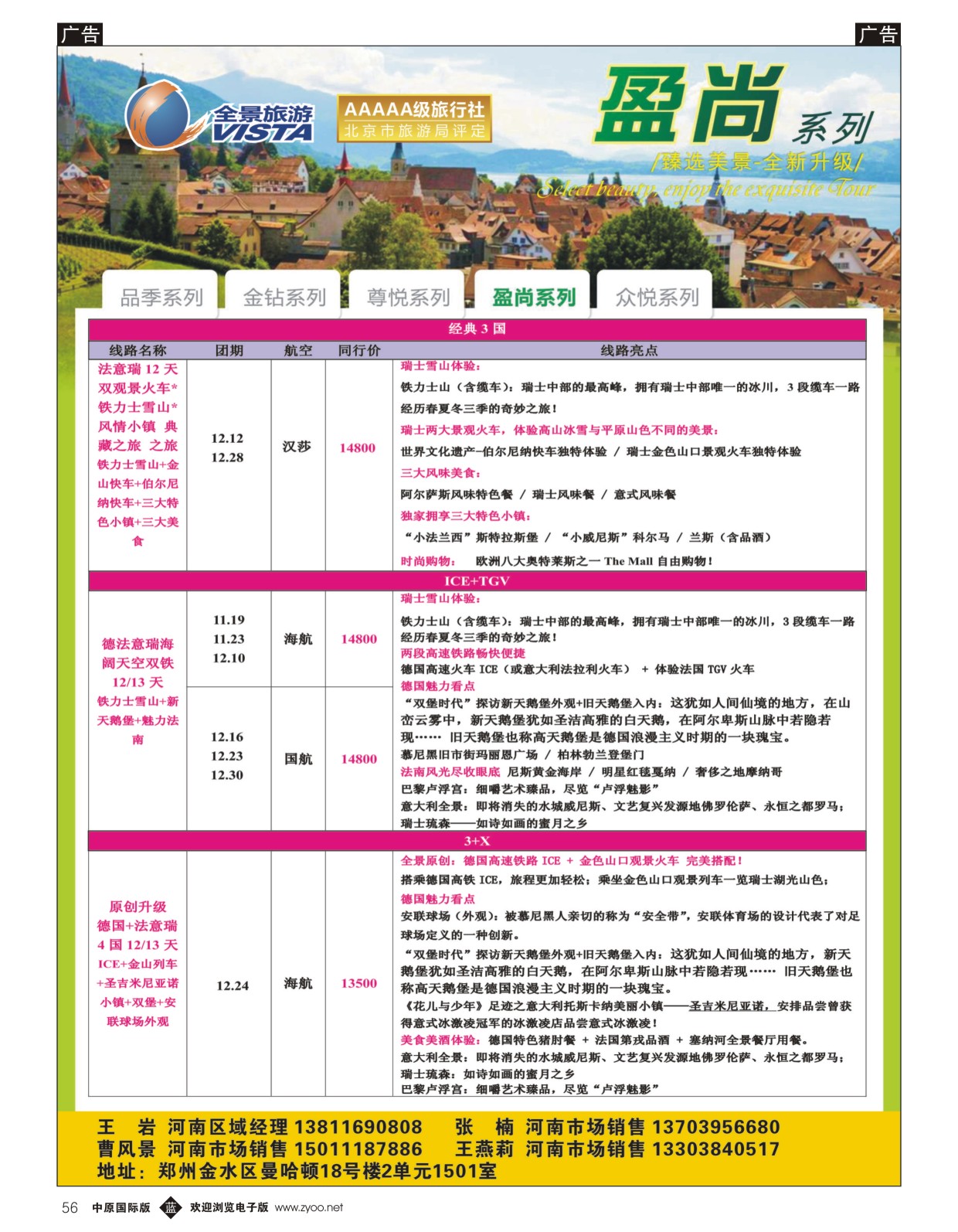 欧美／澳新   蓝黑056   全景旅游—欧洲