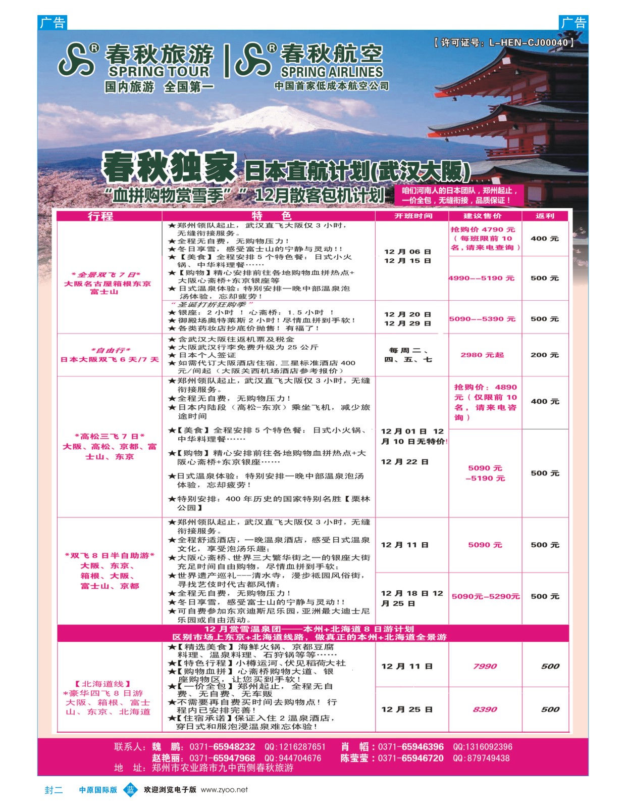 b封二 春秋旅游 日本直航计划