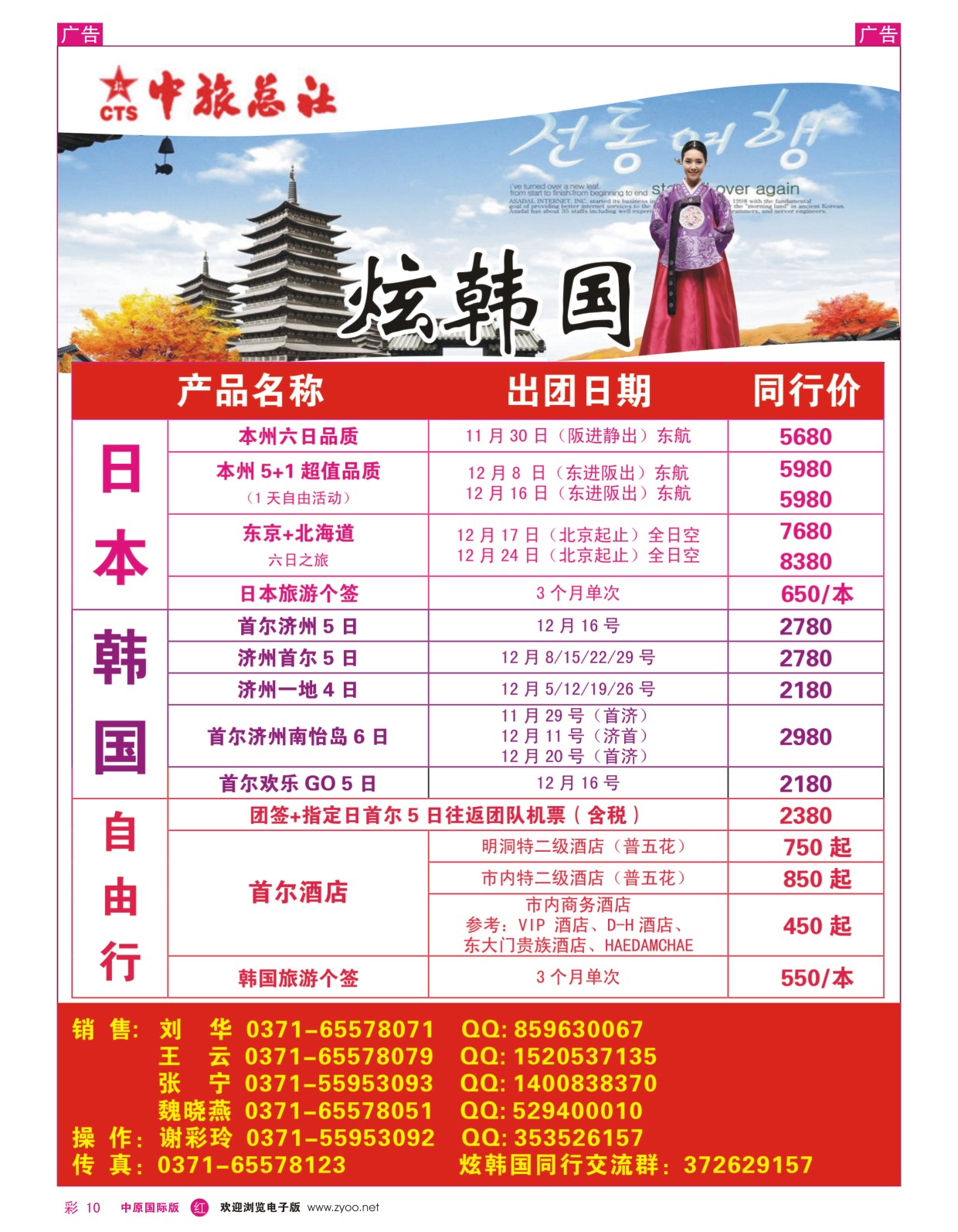 日韩／朝鲜   红彩010   炫韩国-日韩专线