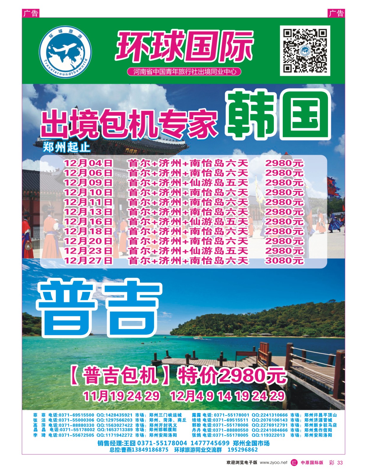 日韩／朝鲜   红彩033   中青旅？环球行 韩国专线