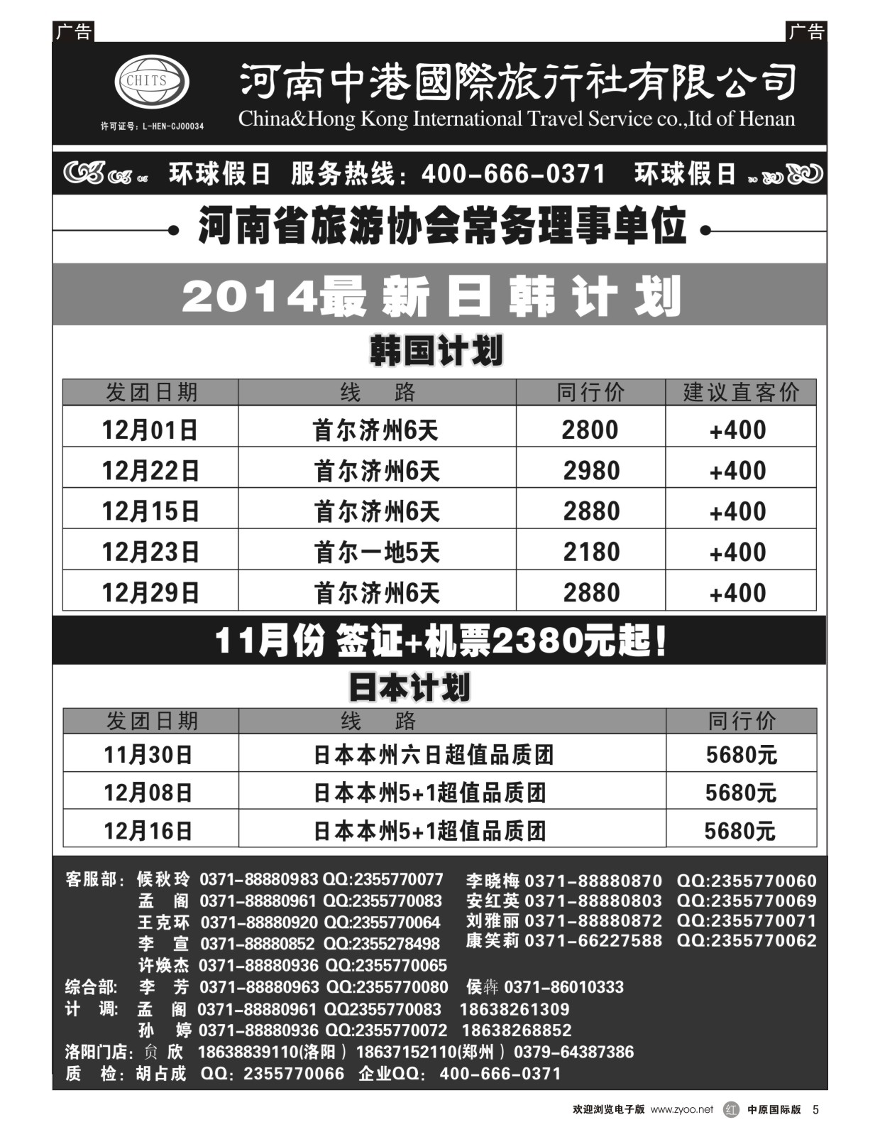 日韩／朝鲜   红黑005   河南中港国际旅行社-日韩朝