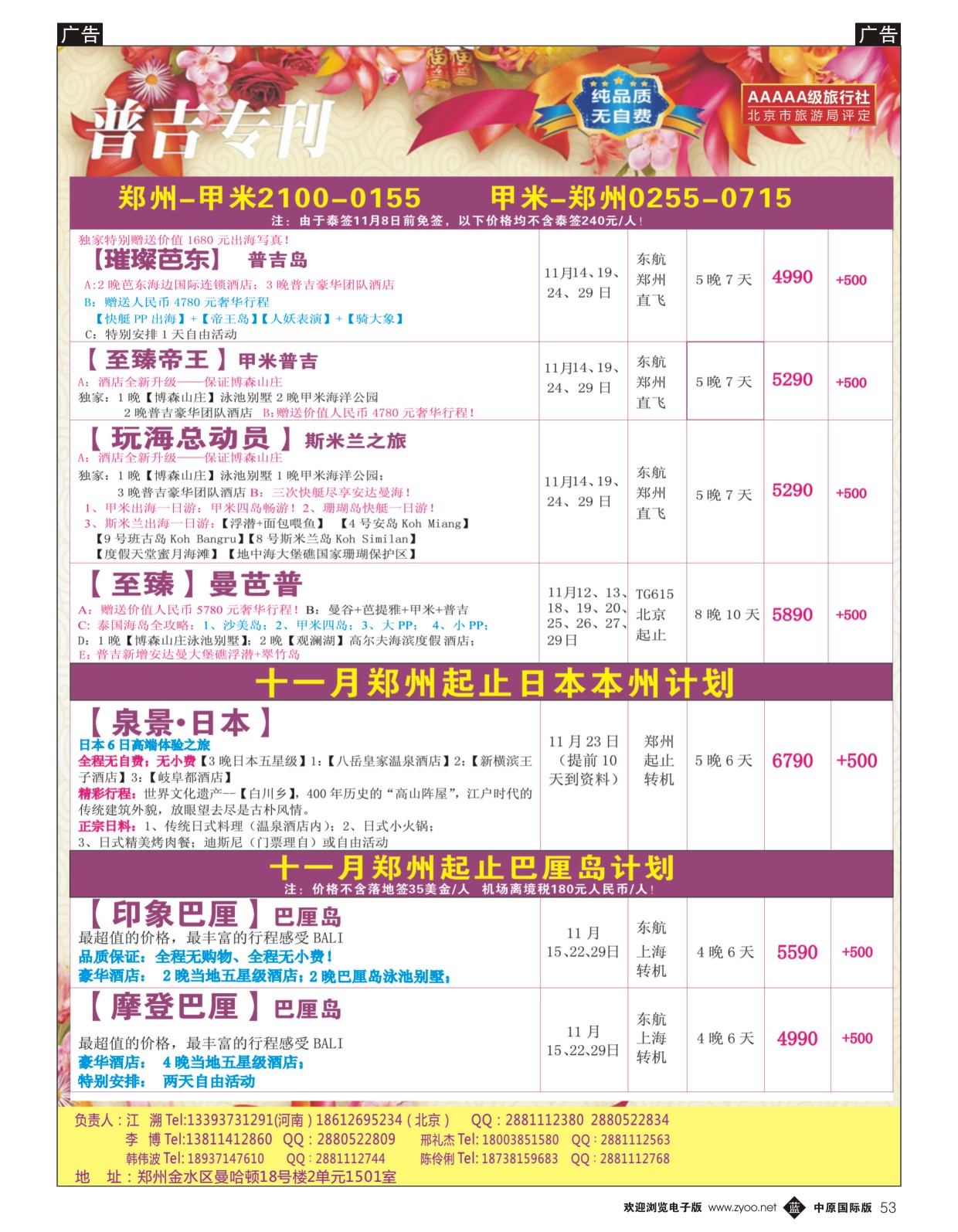 日韩／朝鲜   蓝黑053   全景旅游—日本