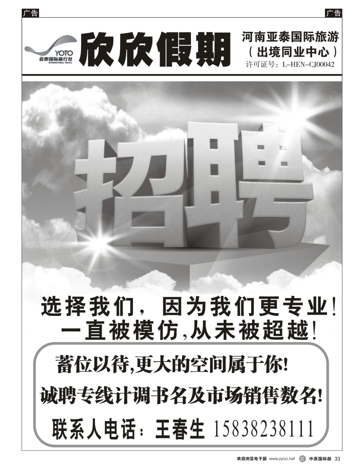 招聘   红黑033   河南亚太国际旅行-欣欣假期-出境同业中心