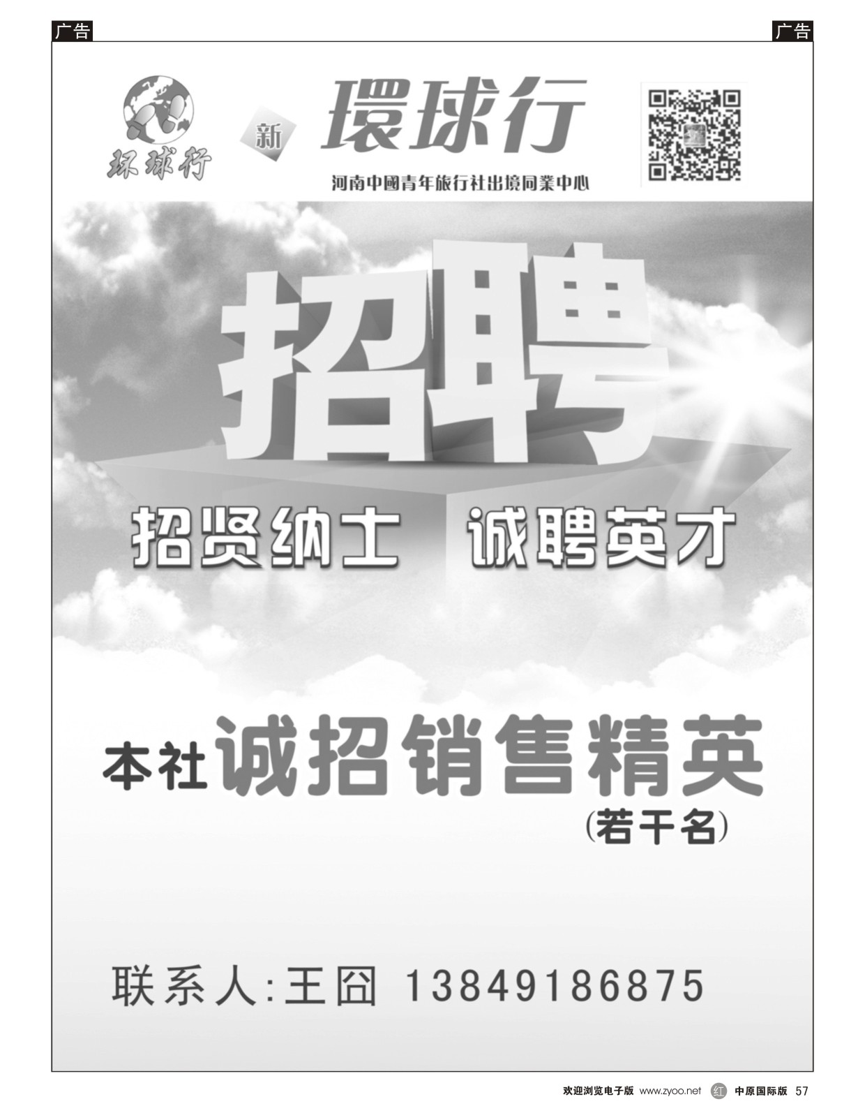招聘   红黑057   中青旅？环球行  招聘