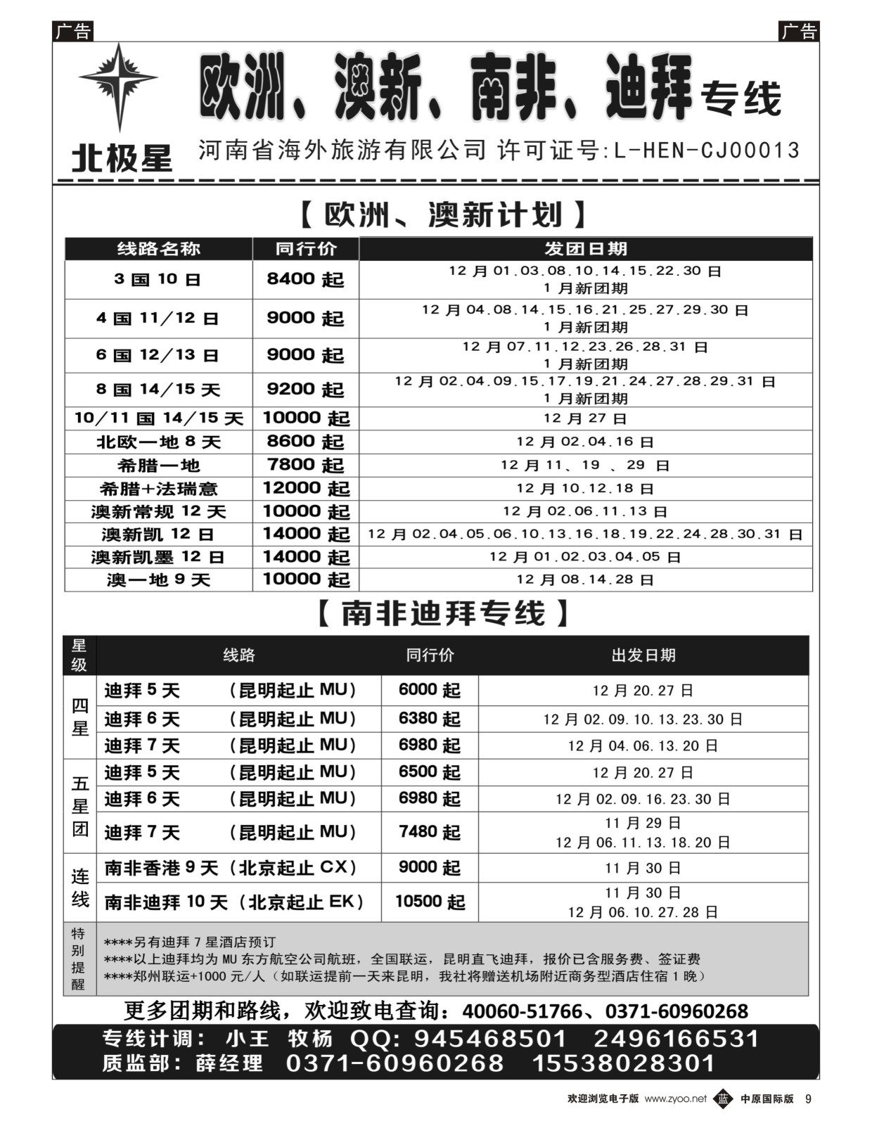 b009 北极星欧洲澳新南非迪拜