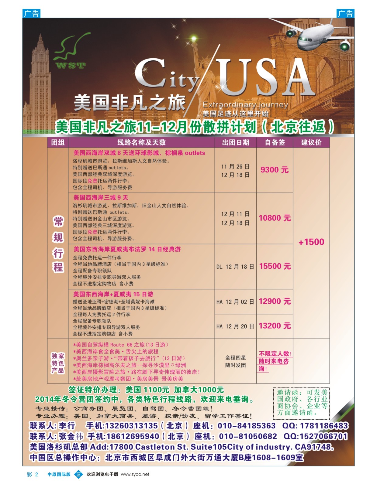 b彩002 美国旺盛 中原国际版