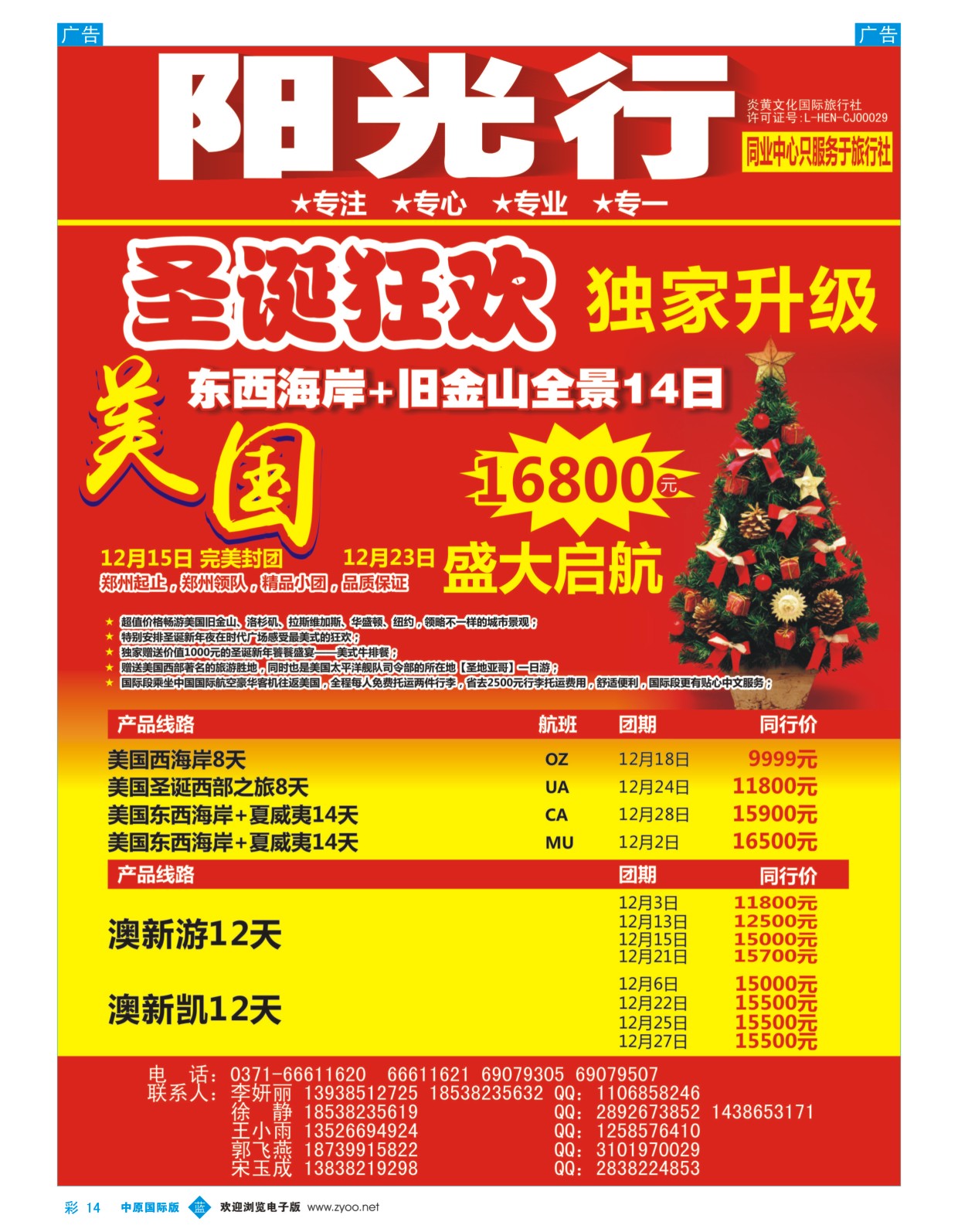 b彩014【阳光行】--欧美·澳新 一手大批发