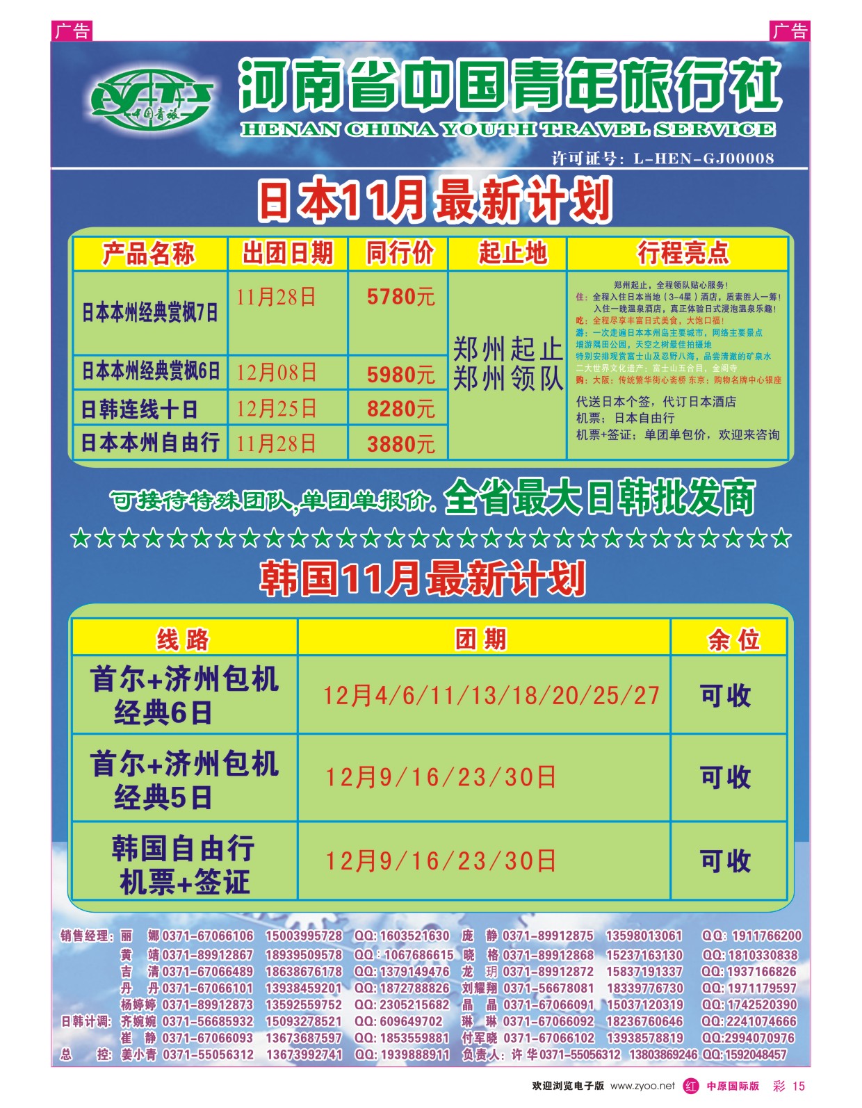 r彩015 中青旅-日韩