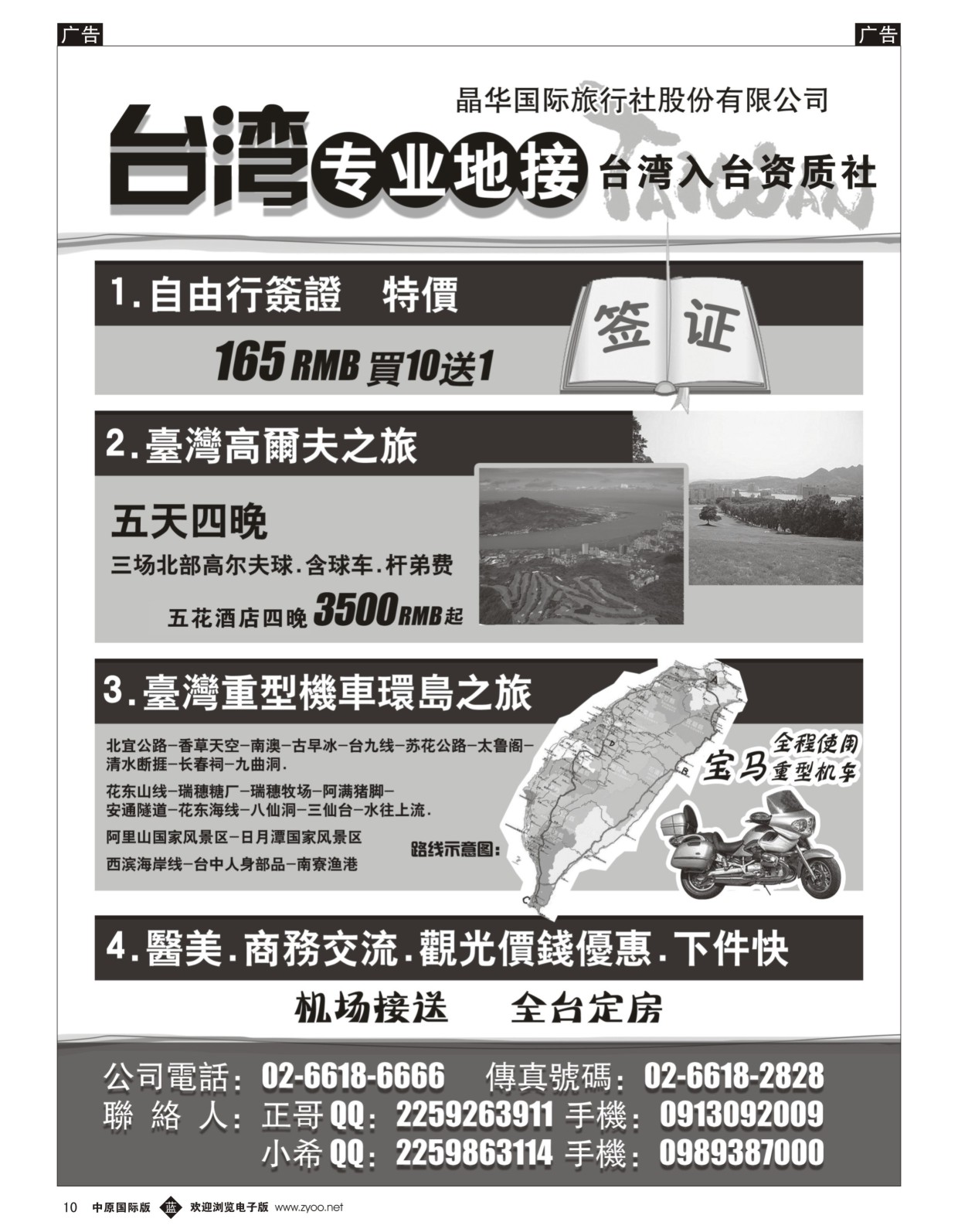 b010 台湾晶华国际旅行社