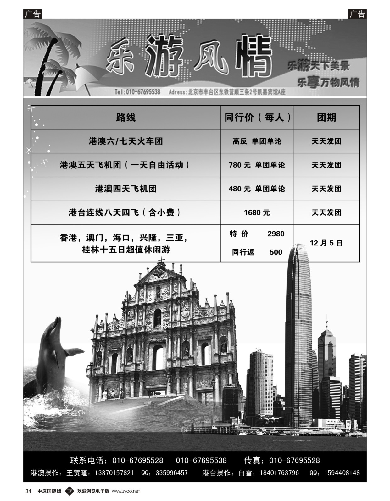 b034 乐游风情·港澳台泰