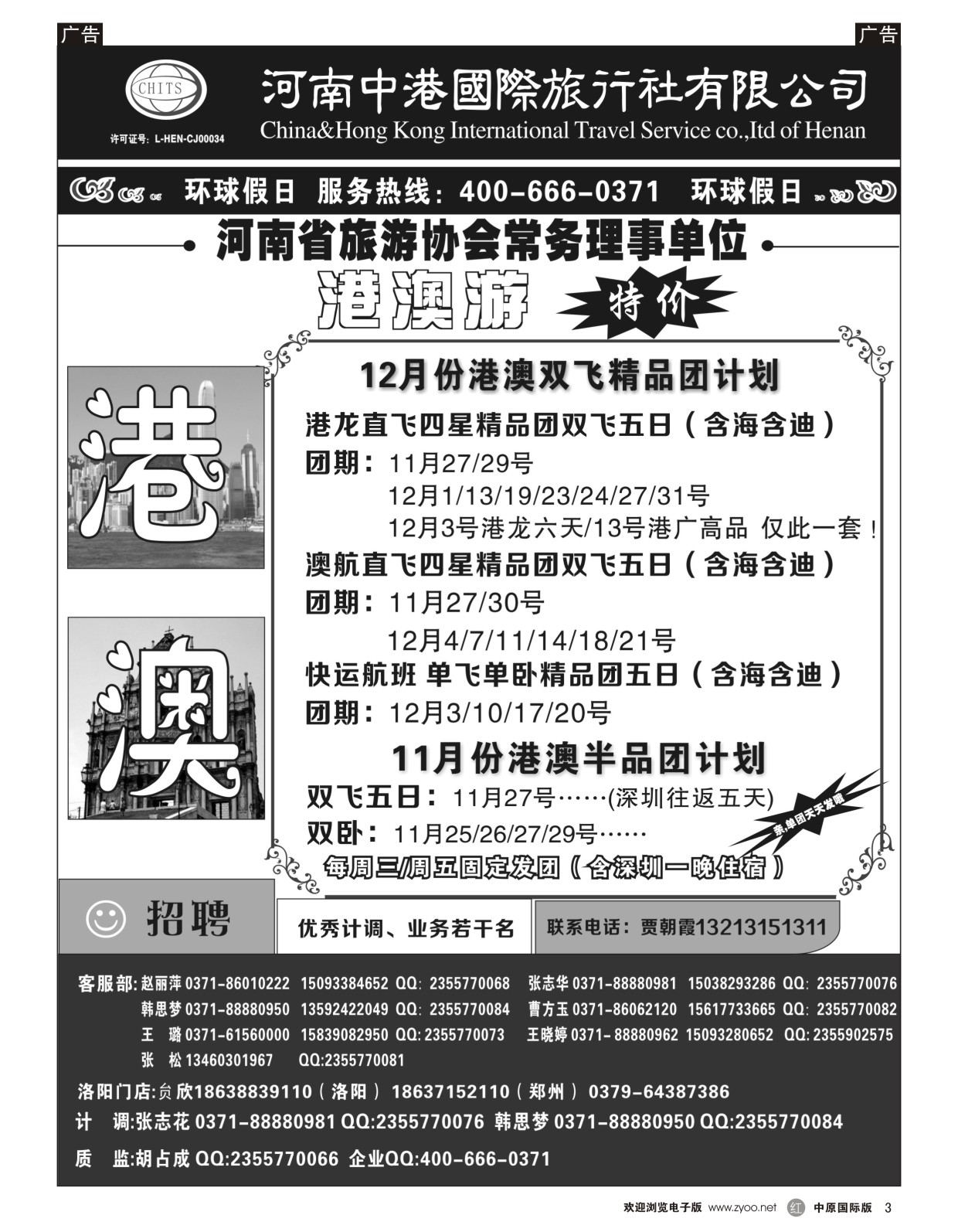 r003 中港国际-港澳 中原国际版