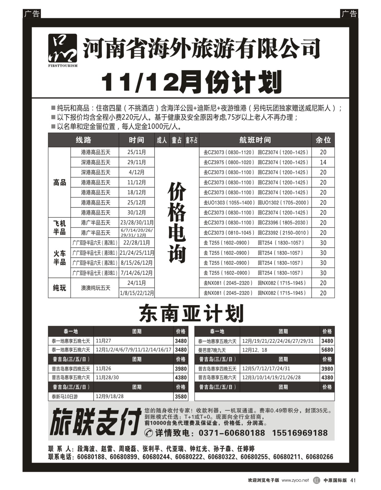 r041 河南省海外旅游有限公司   一品旅游3