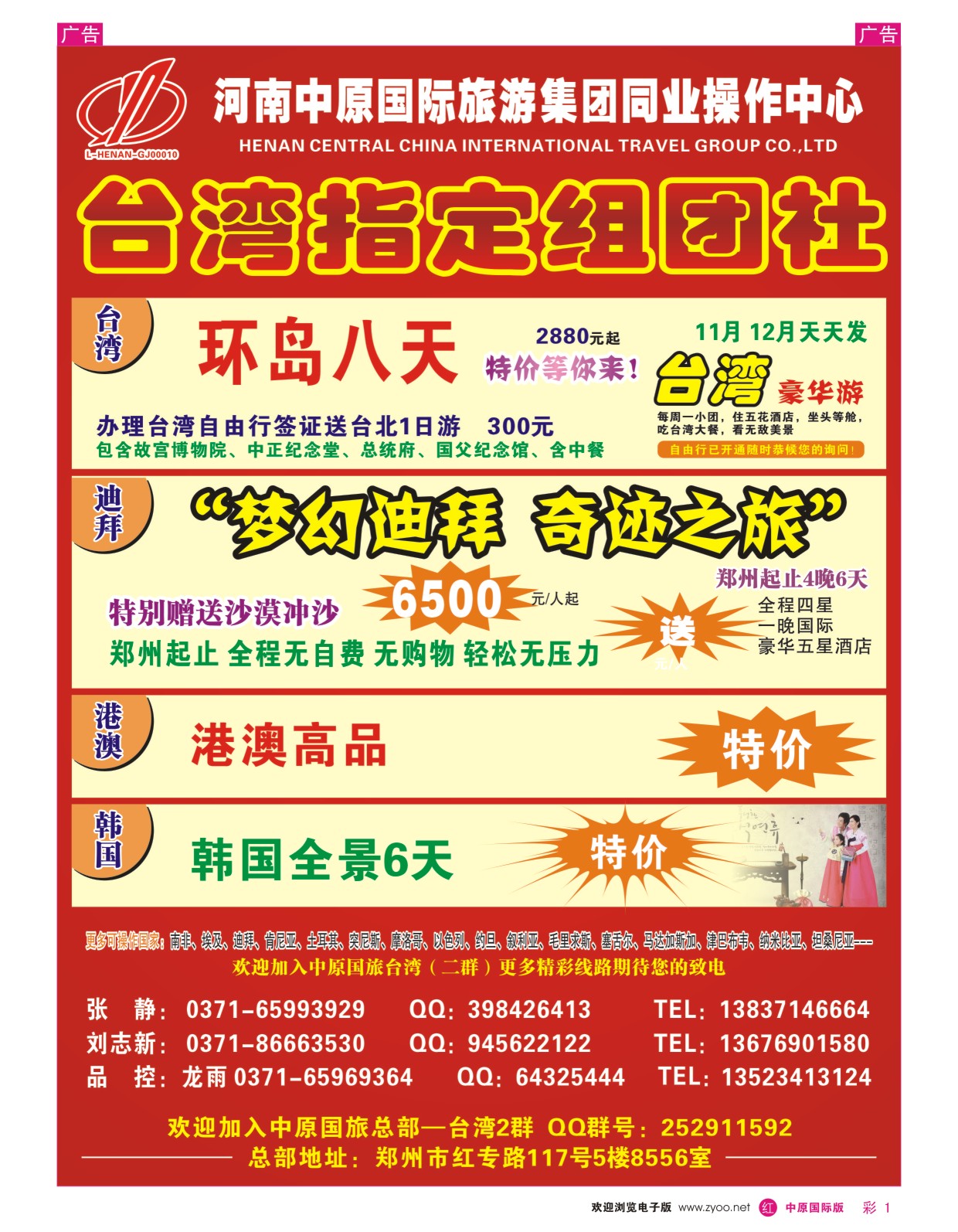 r彩001 河南中原国际旅游集团有限公司